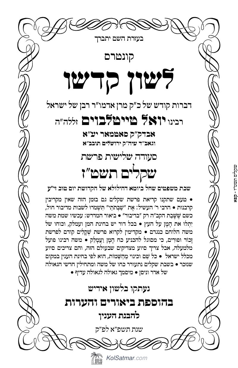 לש"ק משפטים תשט"ז שקלים, כט שבט, של"ס