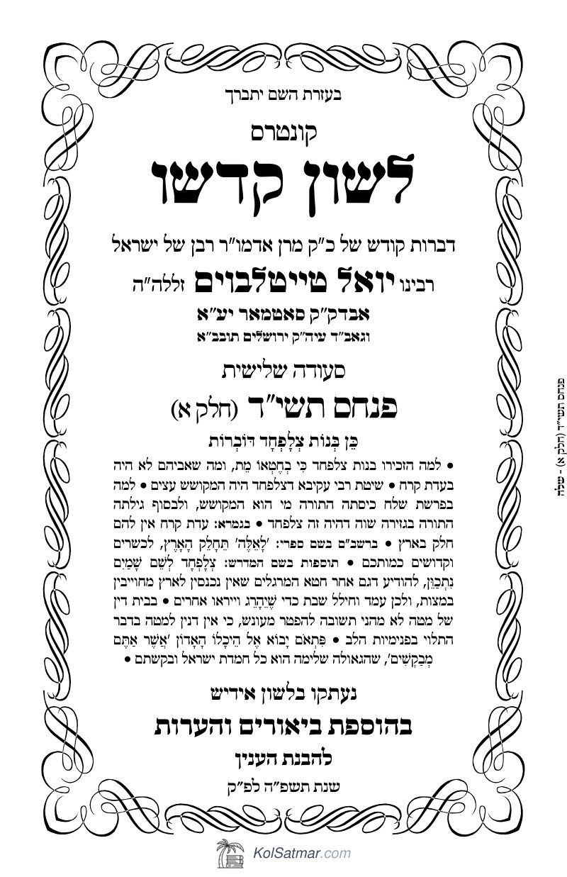 לש"ק פנחס תשי"ד של"ס, ח"א