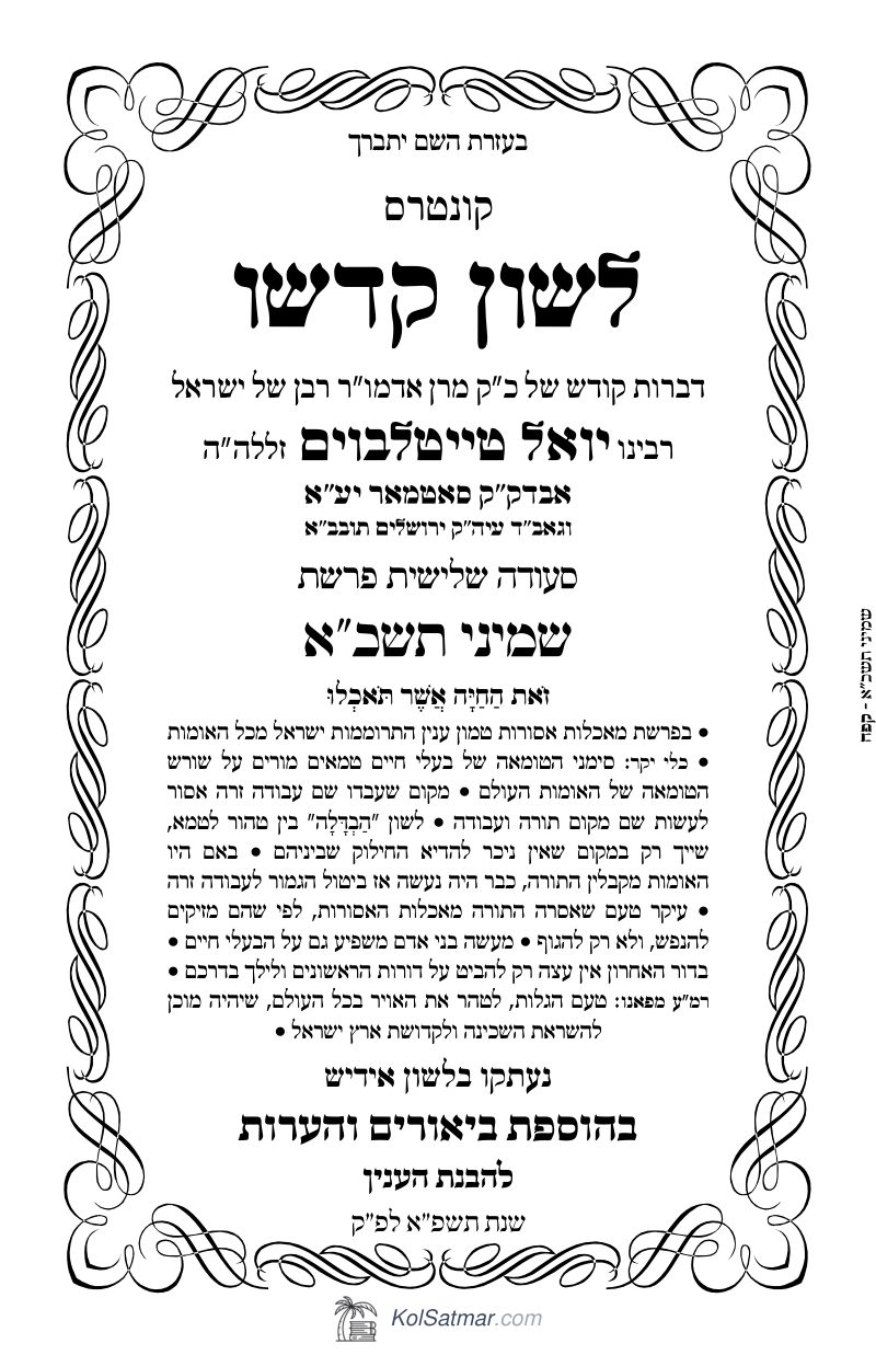 לש"ק שמיני תשכ"א של"ס