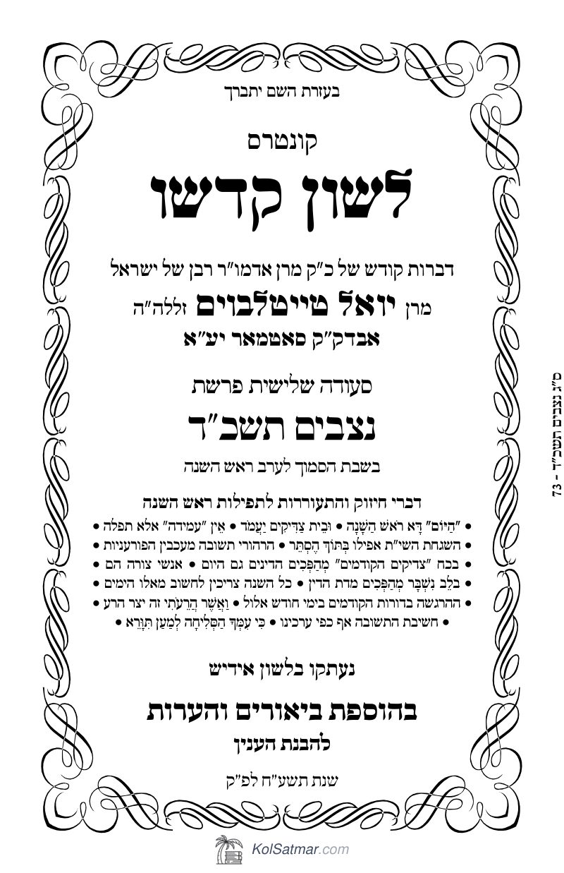 לש"ק נצבים תשכ"ד של"ס