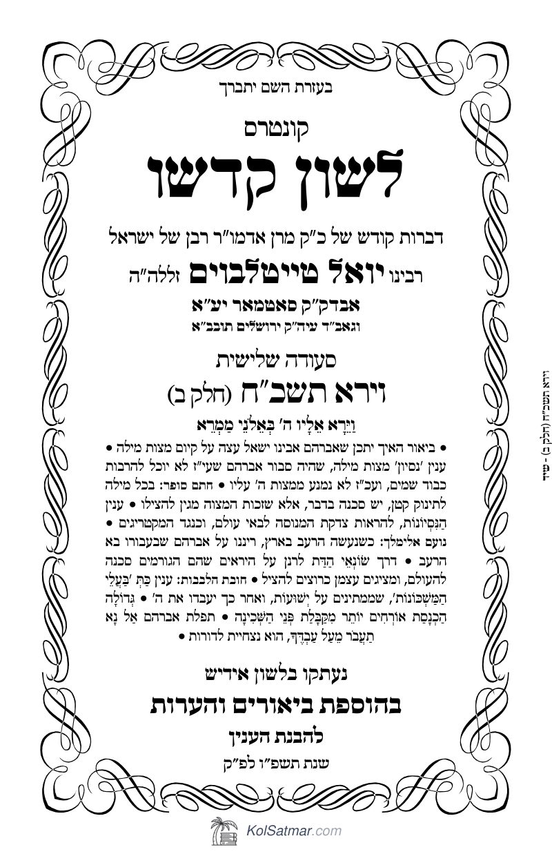 לש"ק וירא תשכ"ח של"ס, ח"ב