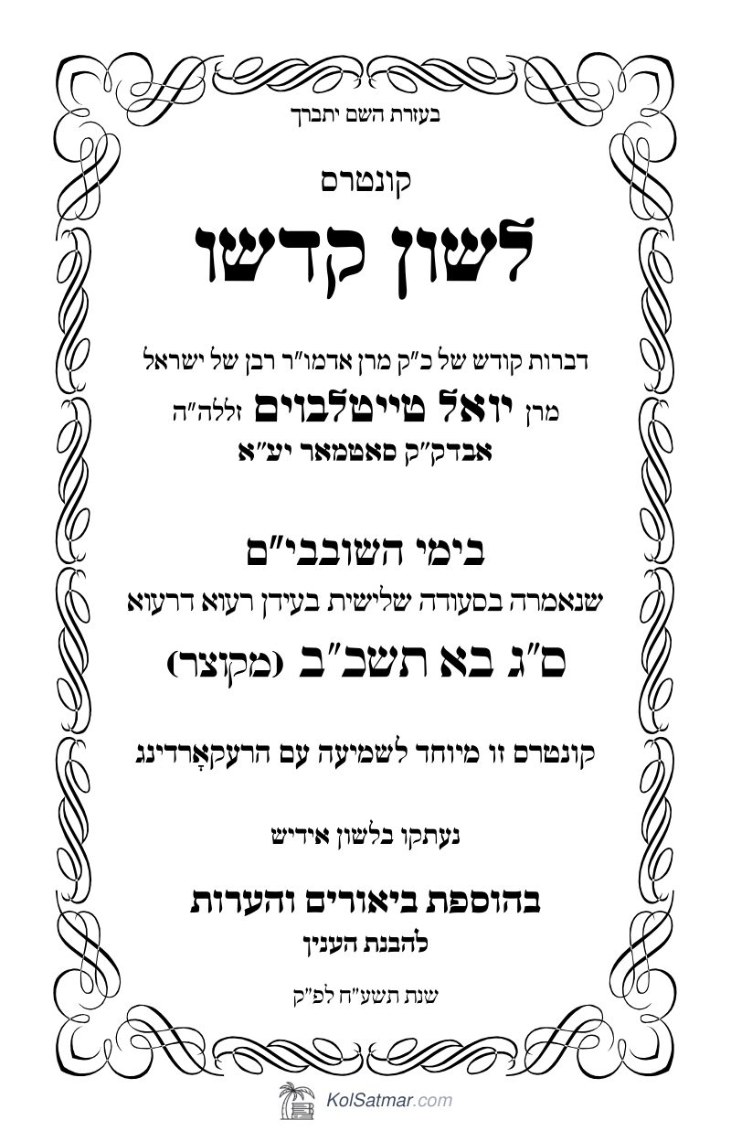 לש"ק בא תשכ"ב של"ס