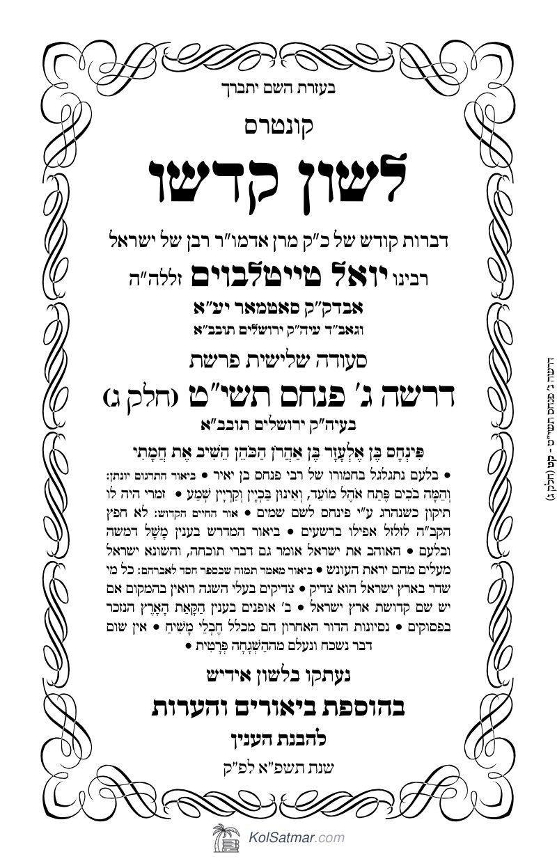 לש"ק פנחס תשי"ט דרשה, ירושלים ח"ג