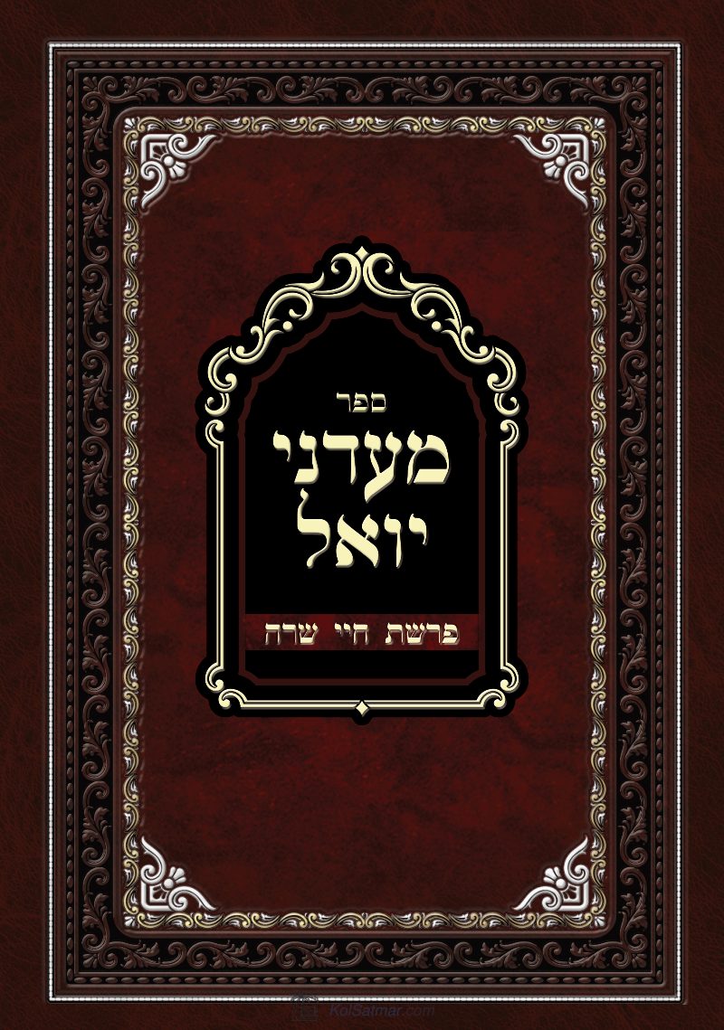 מעדני יואל.pdf