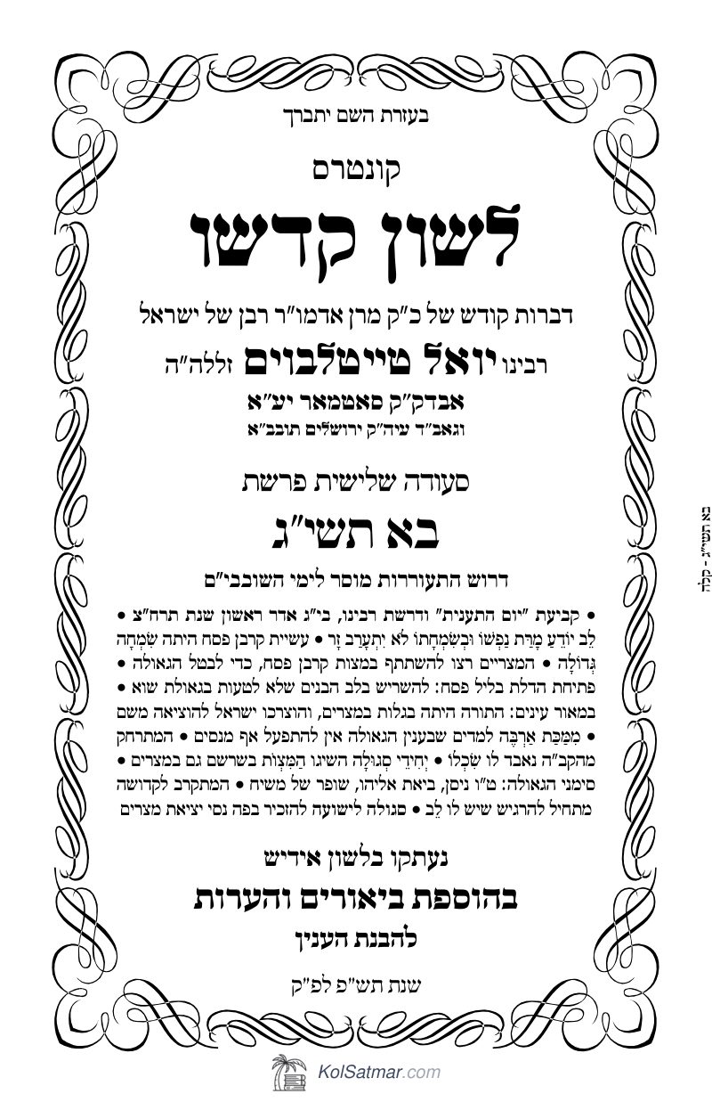 לש"ק בא תשי"ג של"ס