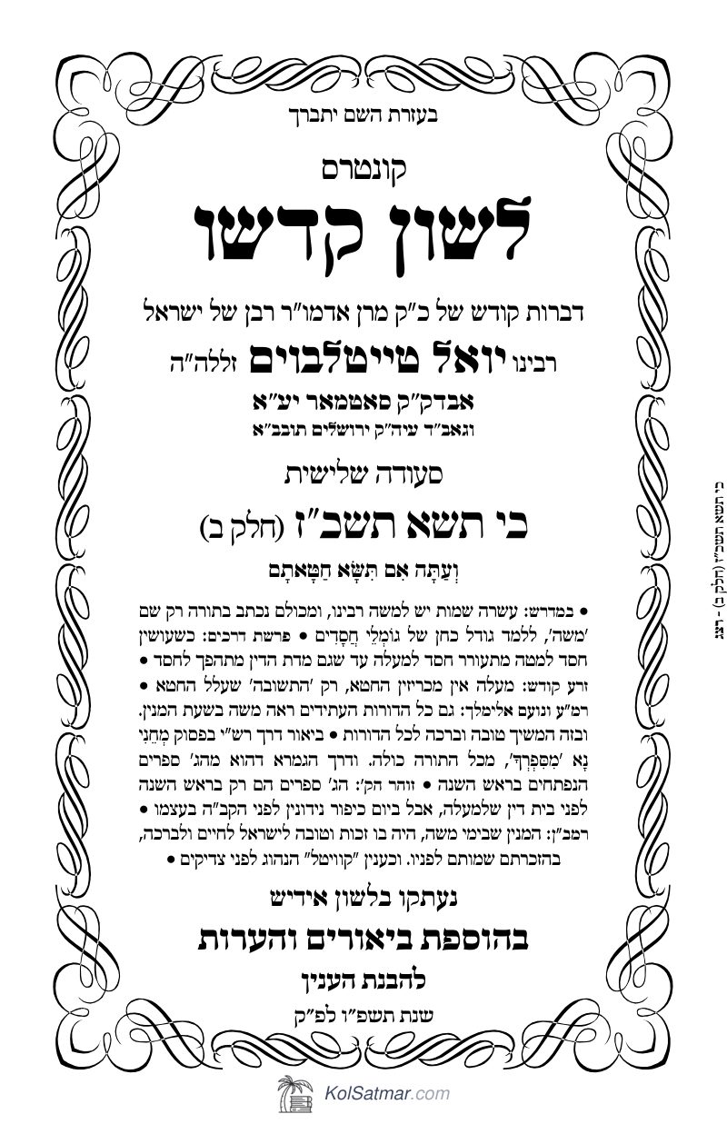 לש"ק כי תשא תשכ"ז של"ס, ח"ב