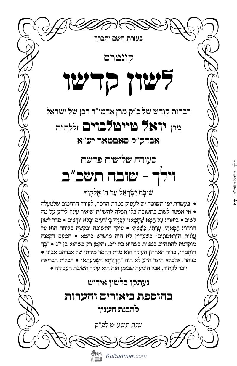 לש"ק וילך תשכ"ב של"ס