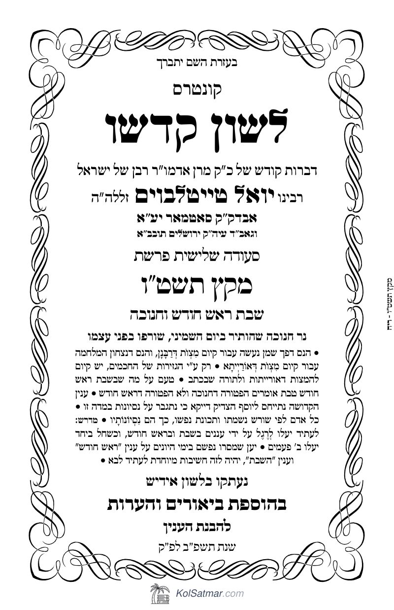 לש"ק מקץ תשט"ו חוה"מ, של"ס
