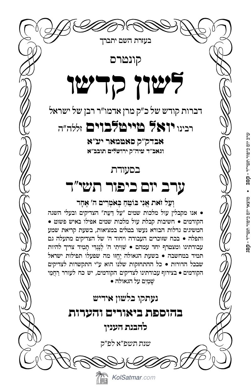לש"ק יום כיפור תשי"ד מוצאי יוכ