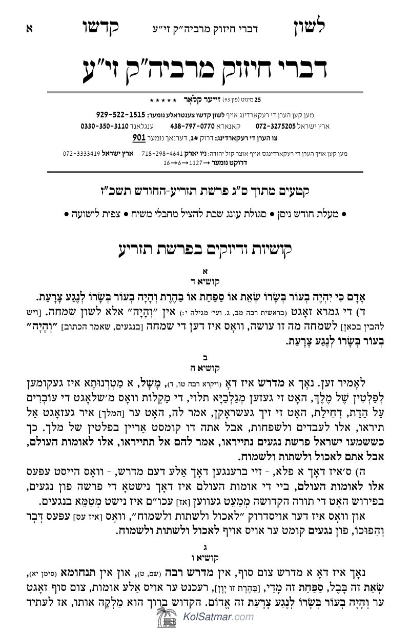 לש"ק תזריע תשכ"ז החודש, של"ס, ח"א