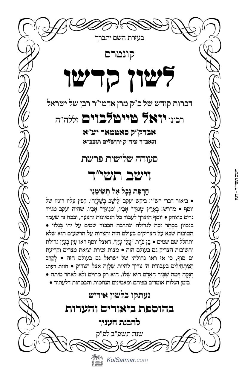 לש"ק וישב תשי"ד של"ס