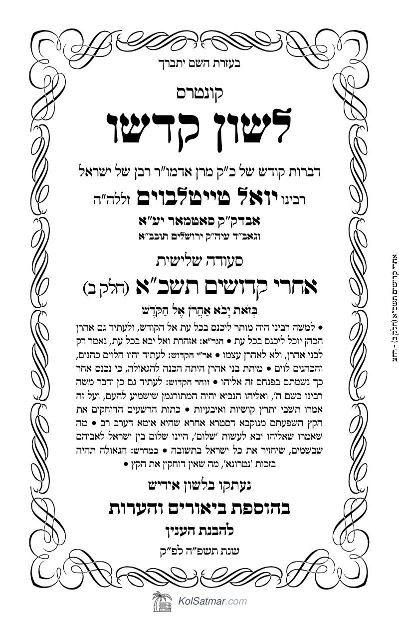לש"ק אחרי, קדושים תשכ"א של"ס, ח"ב