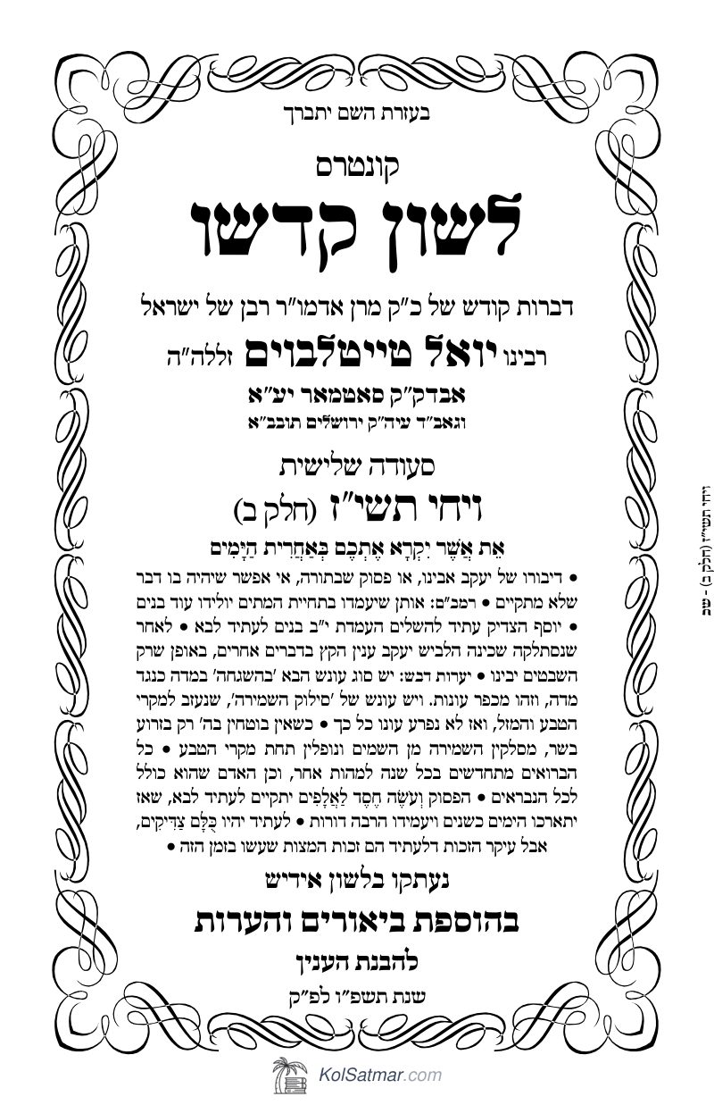 לש"ק ויחי תשי"ז של"ס, ח"ב