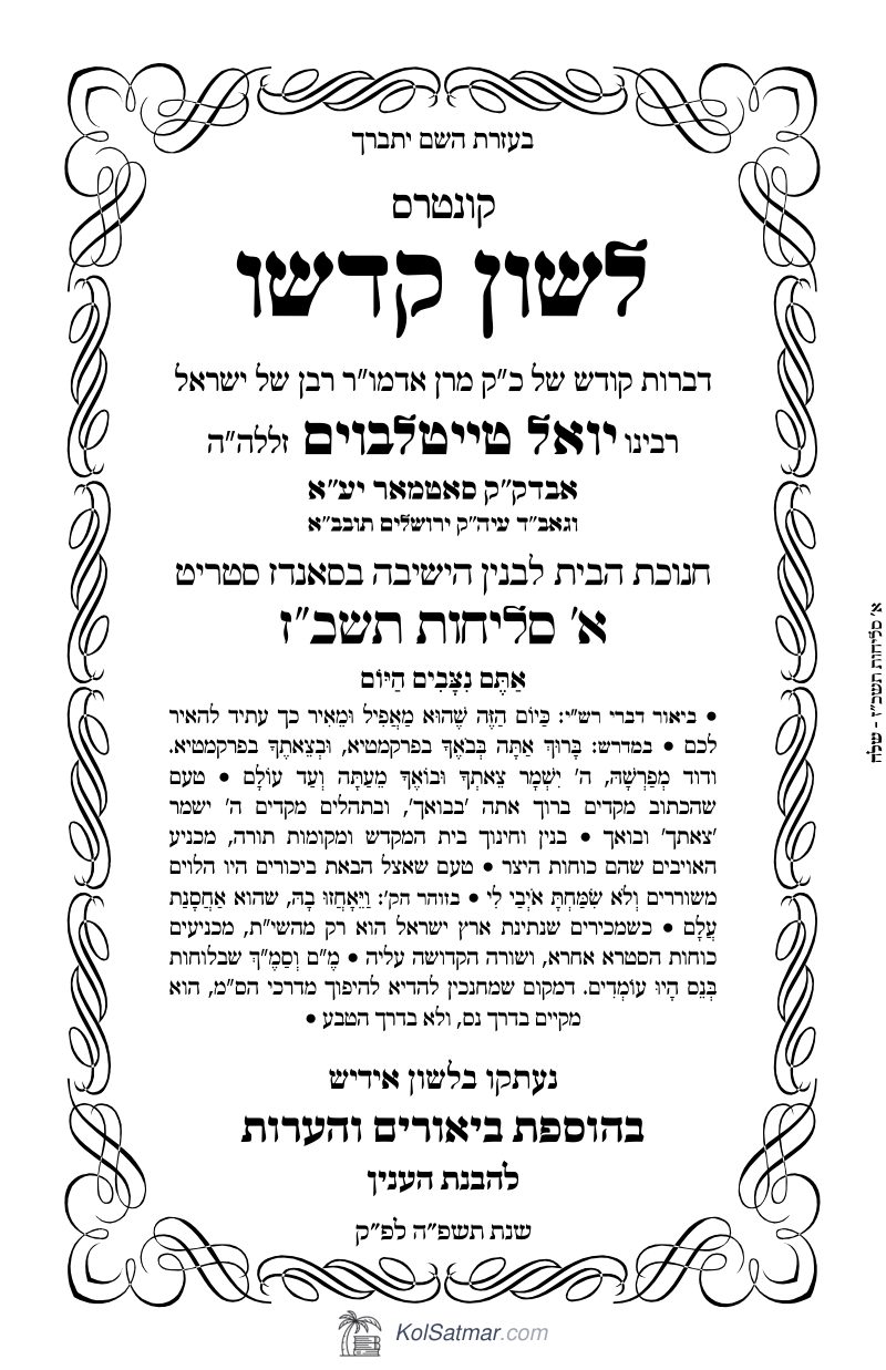 לש"ק נצבים תשכ"ז חנוכת הבית