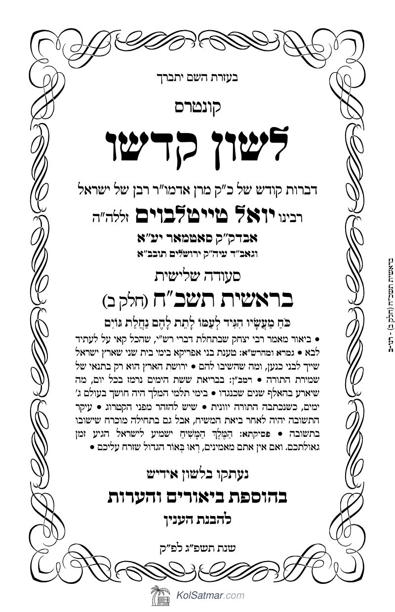 לש"ק בראשית תשכ"ח של"ס, ח"ב