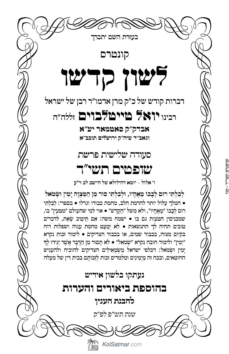 לש"ק שופטים תשי"ד של"ס