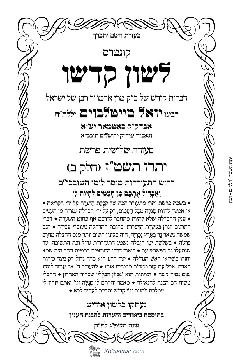 לש"ק יתרו תשט"ז של"ס, ח"ב