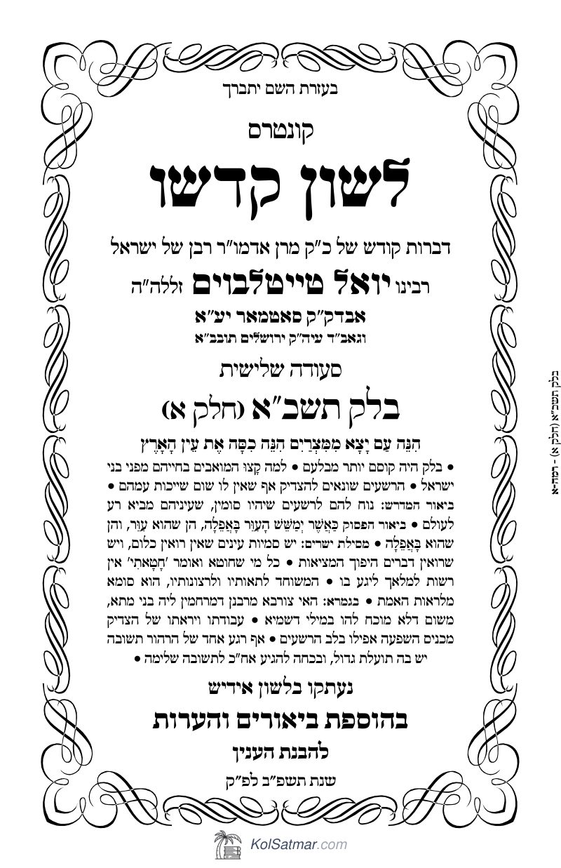 לש"ק בלק תשכ"א של"ס, ח"א