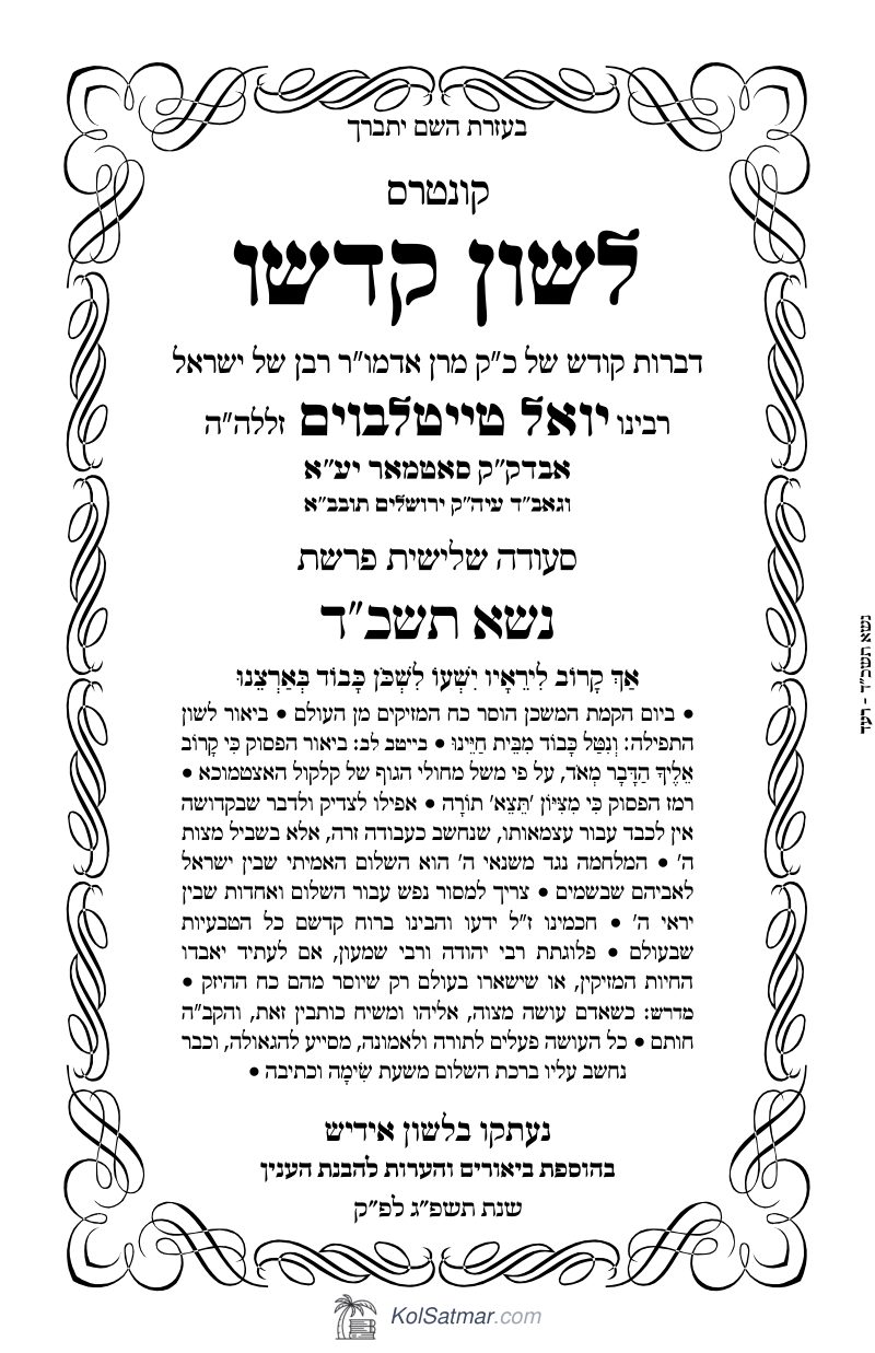 לש"ק נשא תשכ"ד של"ס