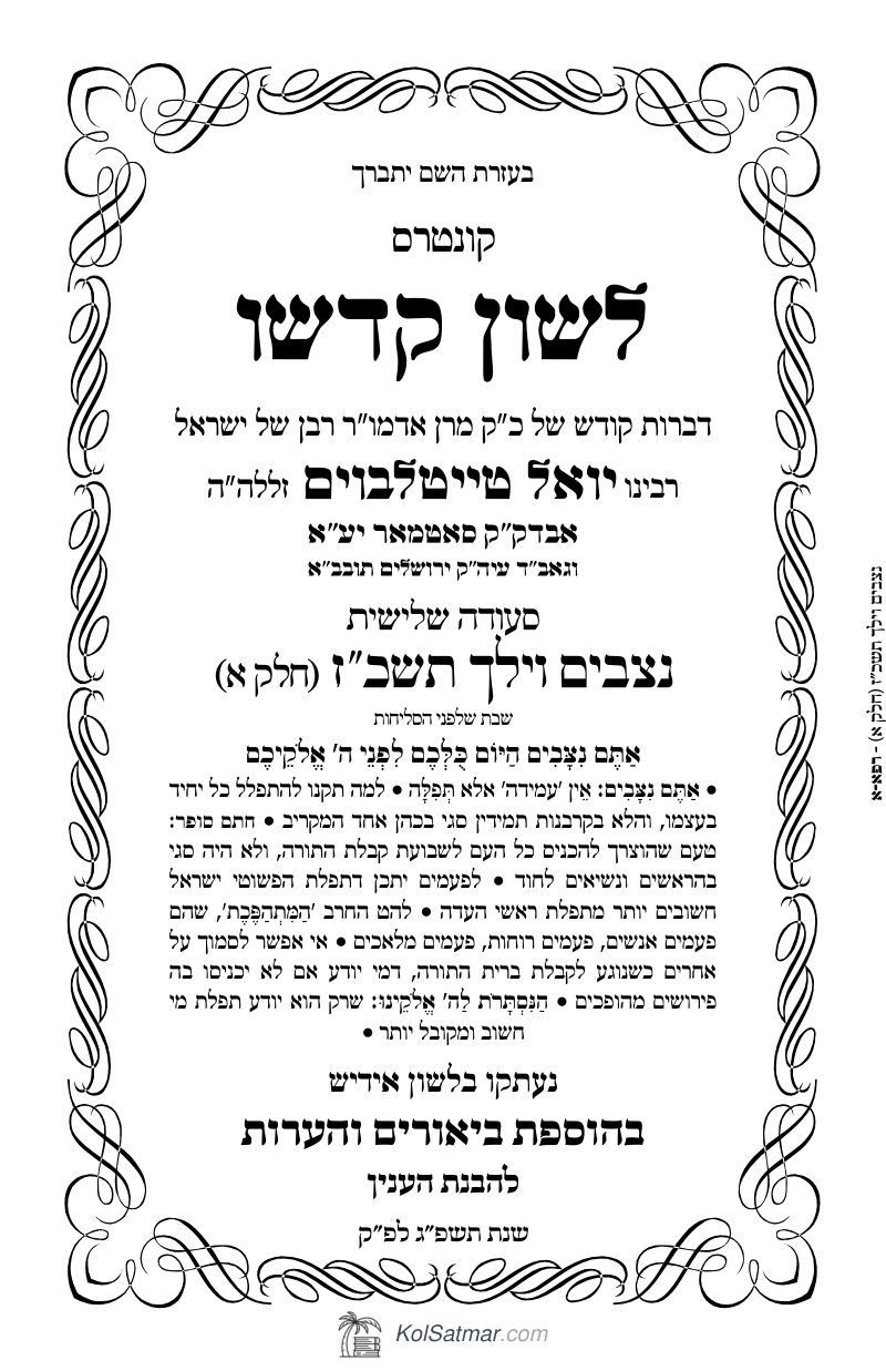 לש"ק נצבים, וילך תשכ"ז של"ס, ח"א