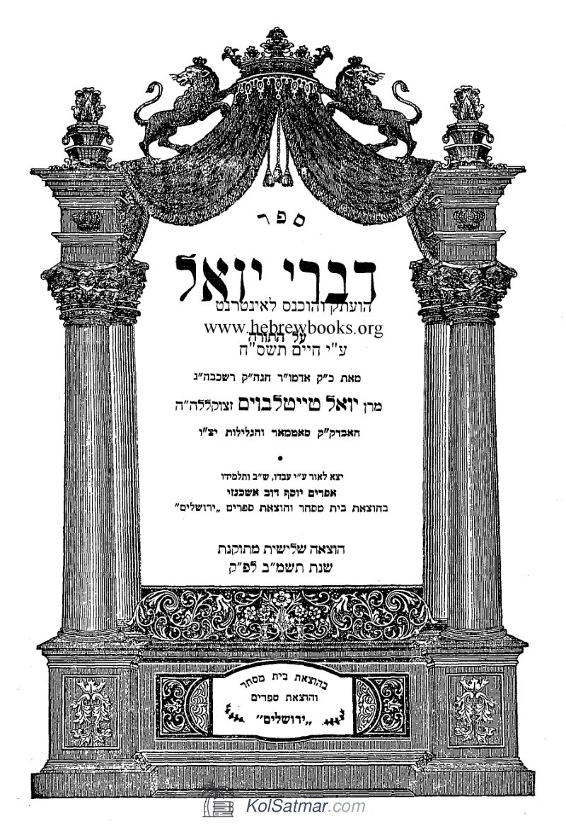 דברי יואל עה"ת שמות - בשלח