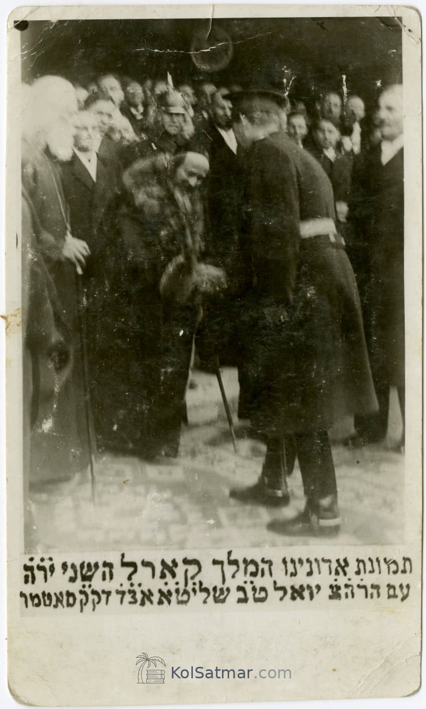 בעת ביקורו של הקיסר קארל מראמעניע אצל הבאן סטאנציע בסאטמאר - יז חשון  תרצ”ז
