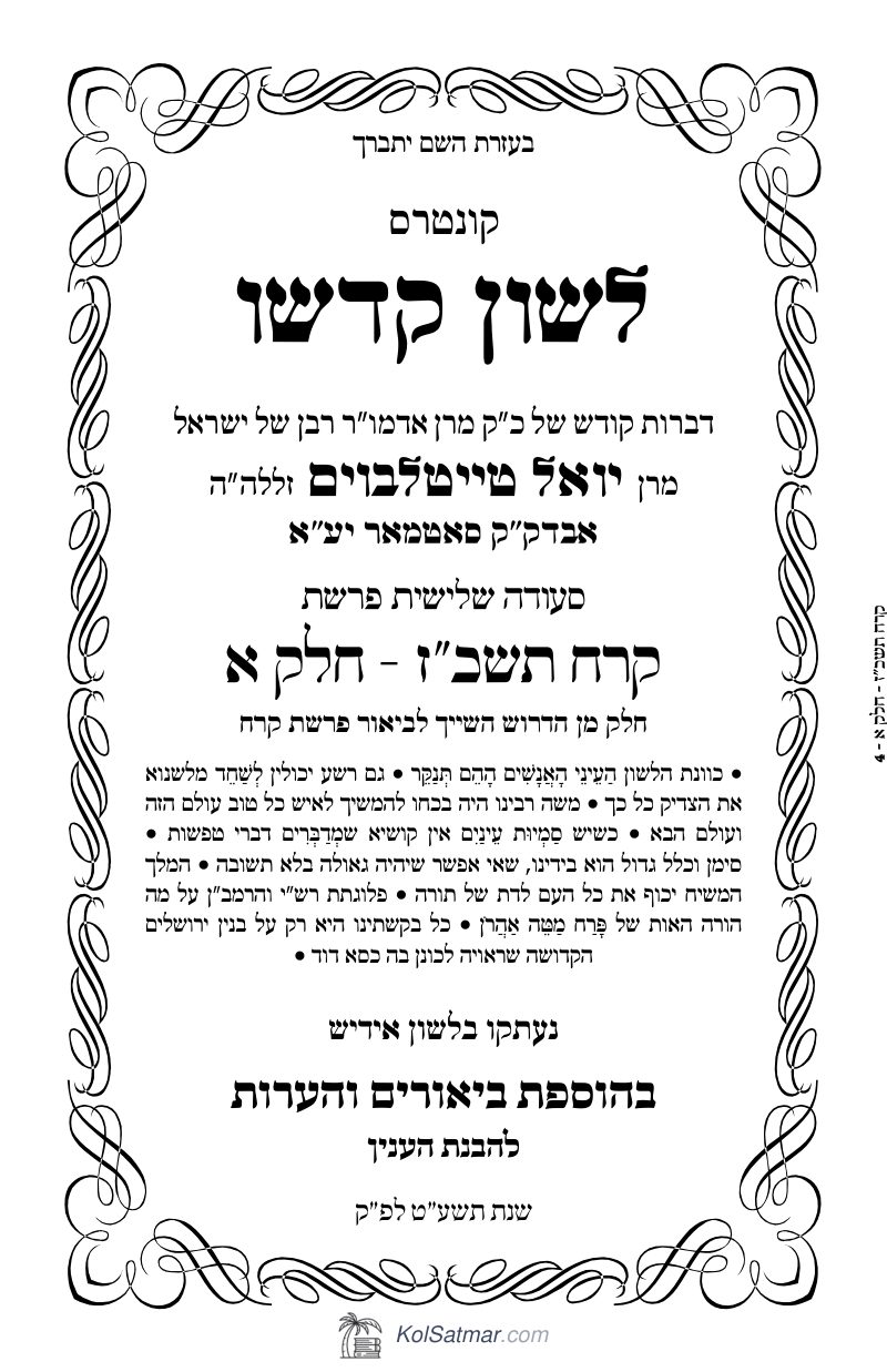 לש"ק קרח תשכ"ז של"ס, ח"א