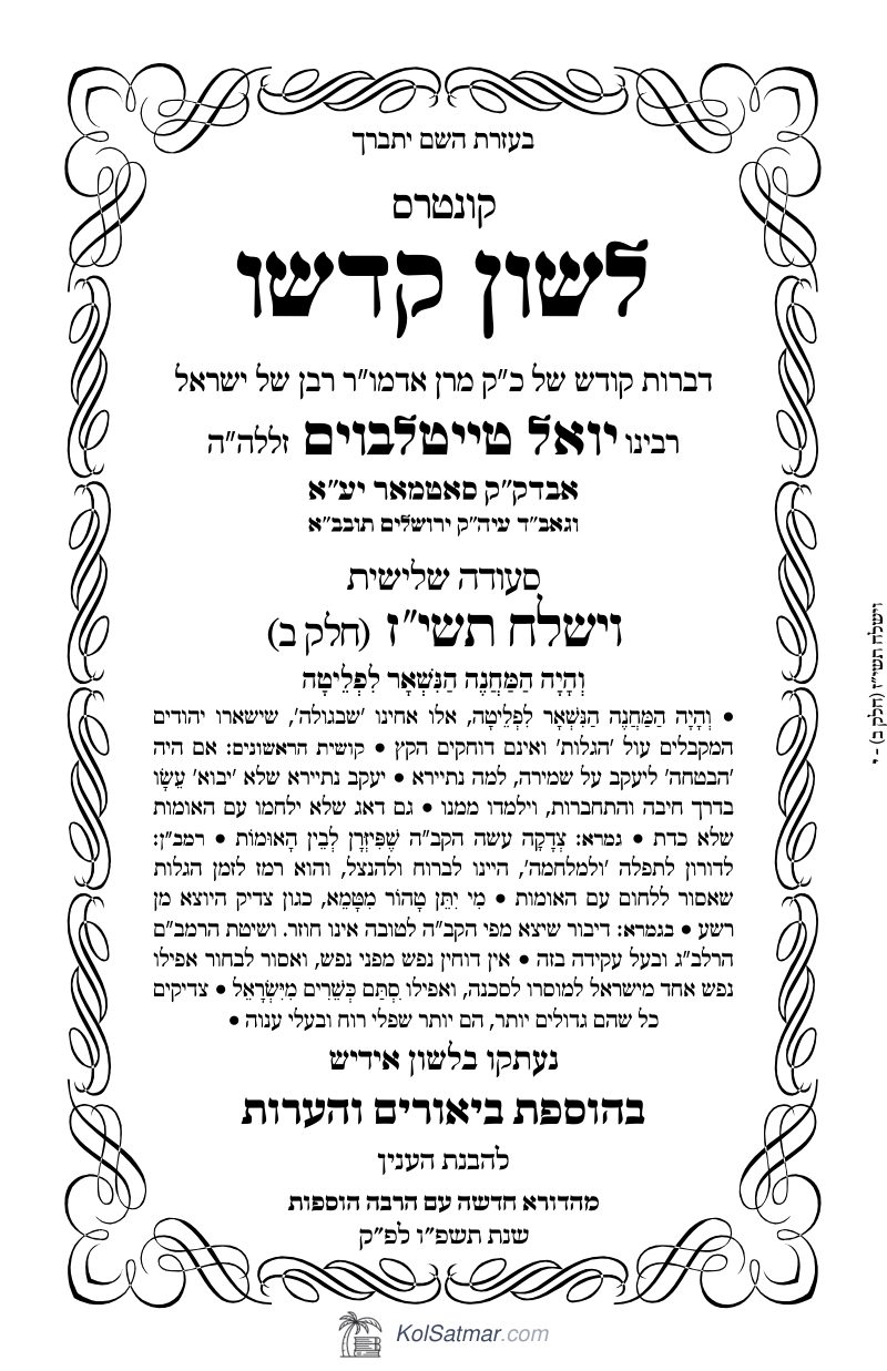 לש"ק וישלח תשי"ז של"ס, ח"ב