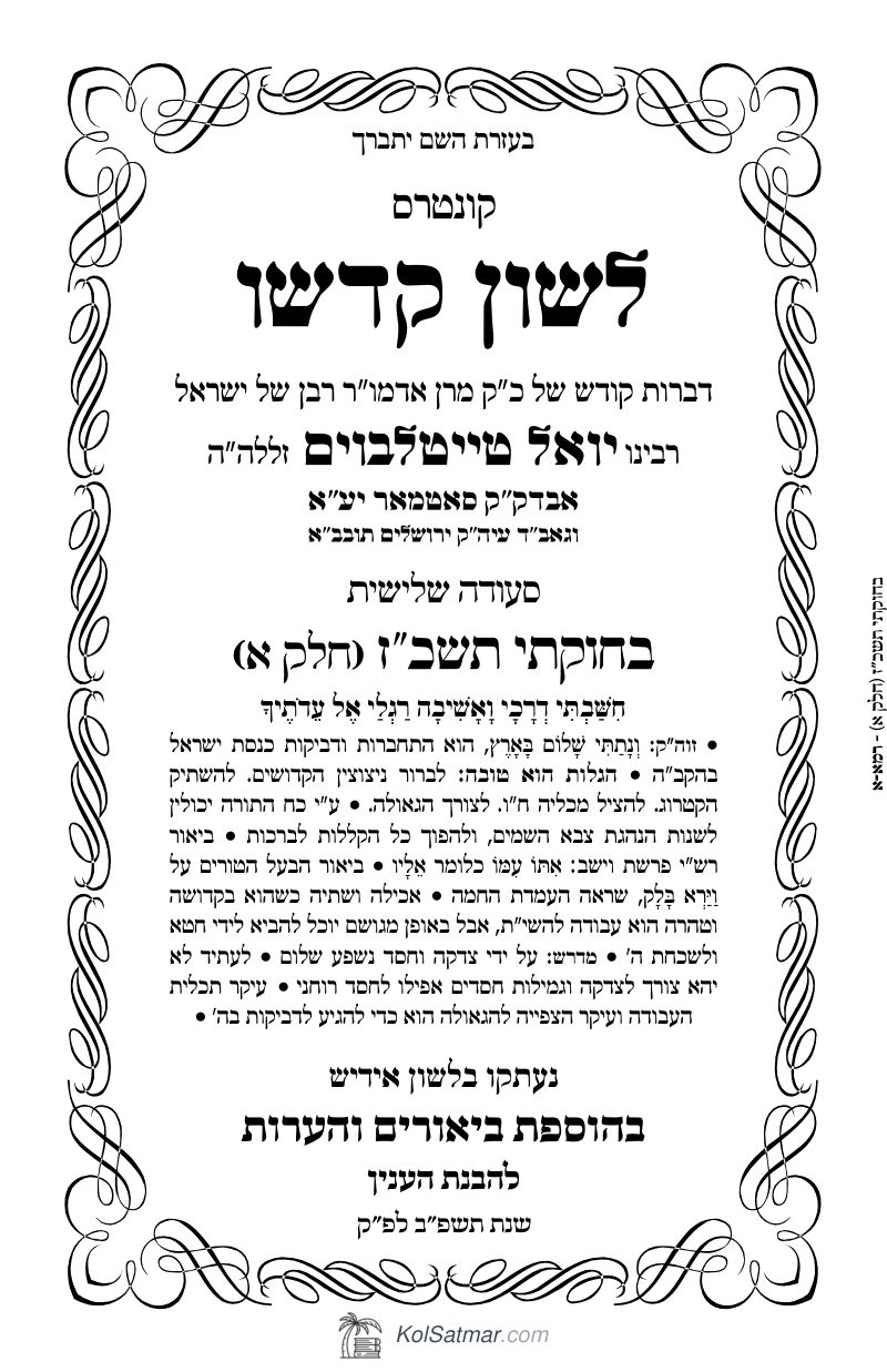 לש"ק בחוקותי תשכ"ז של"ס, ח"א