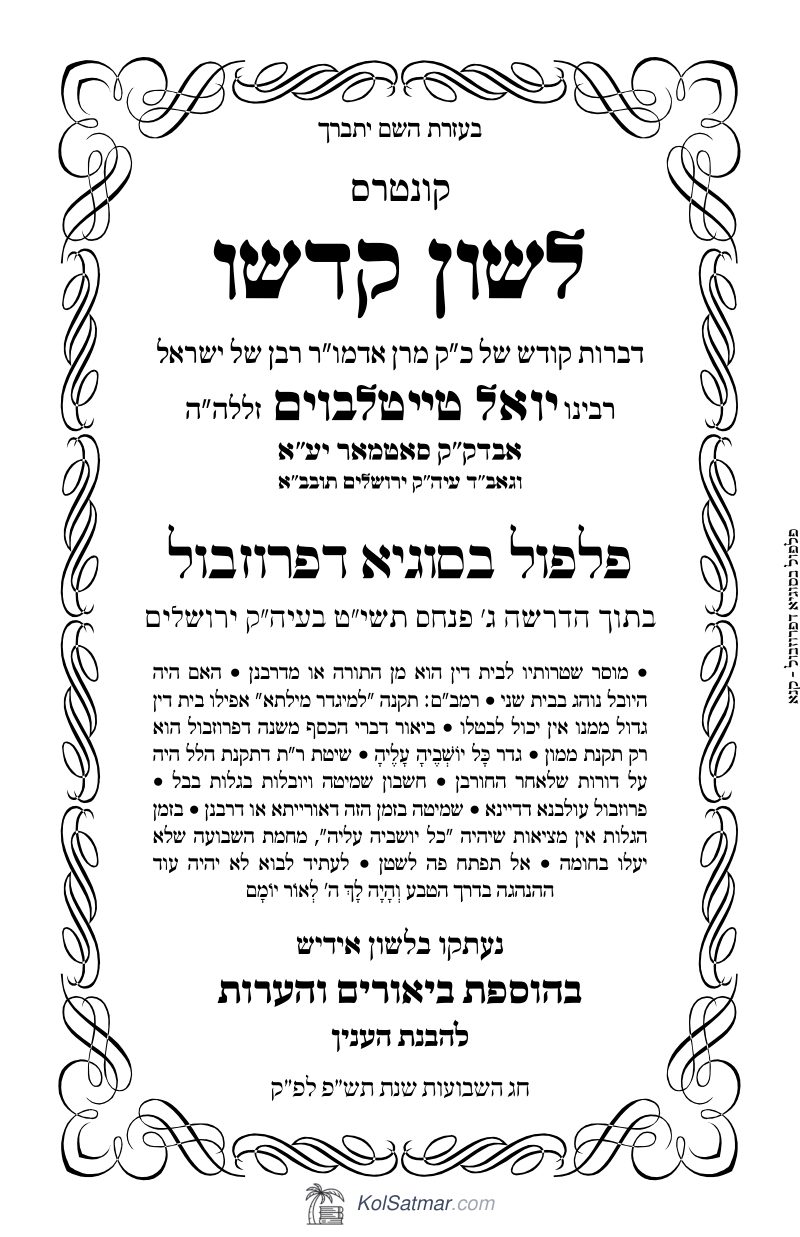לש"ק פנחס תשי"ט דרשה