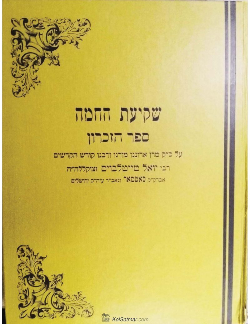 שקיעת החמה 1-5