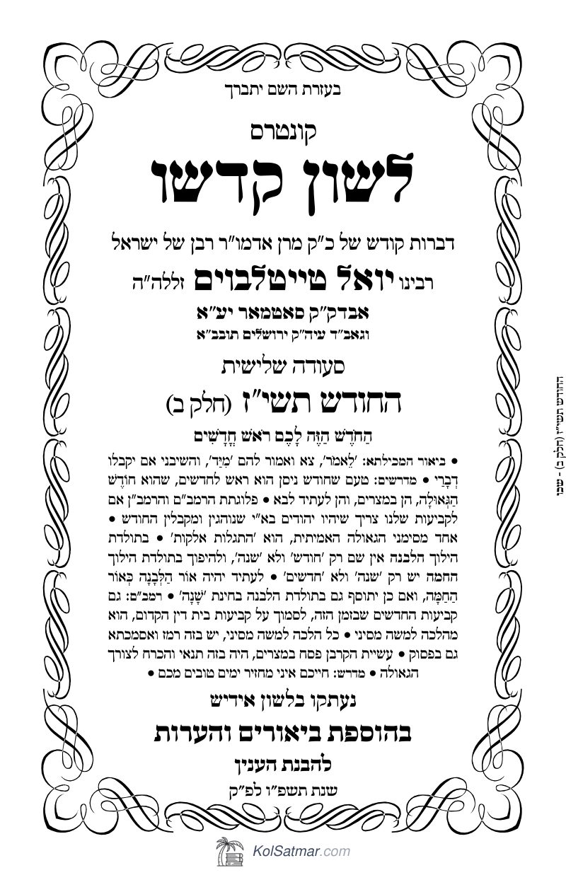 לש"ק החודש תשי"ז של"ס, ח"ב
