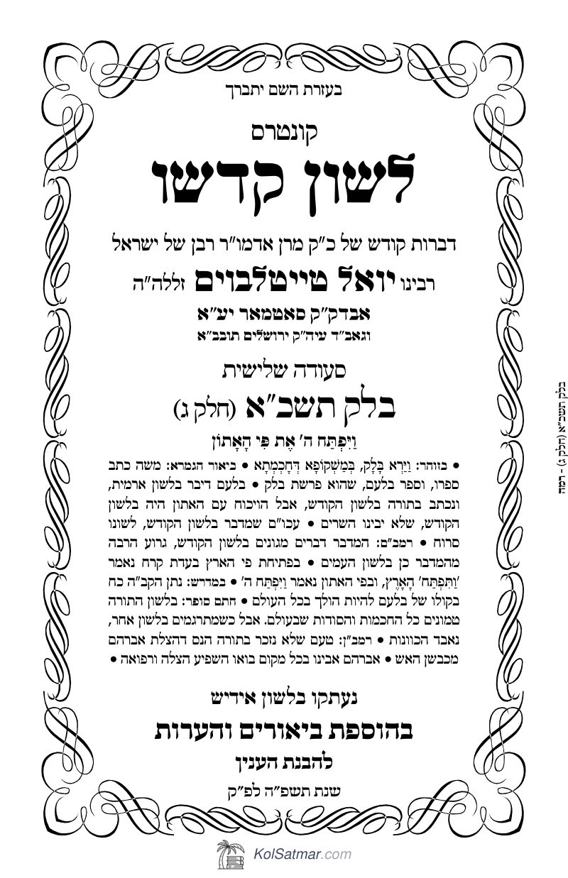 לש"ק בלק תשכ"א של"ס, ח"ג