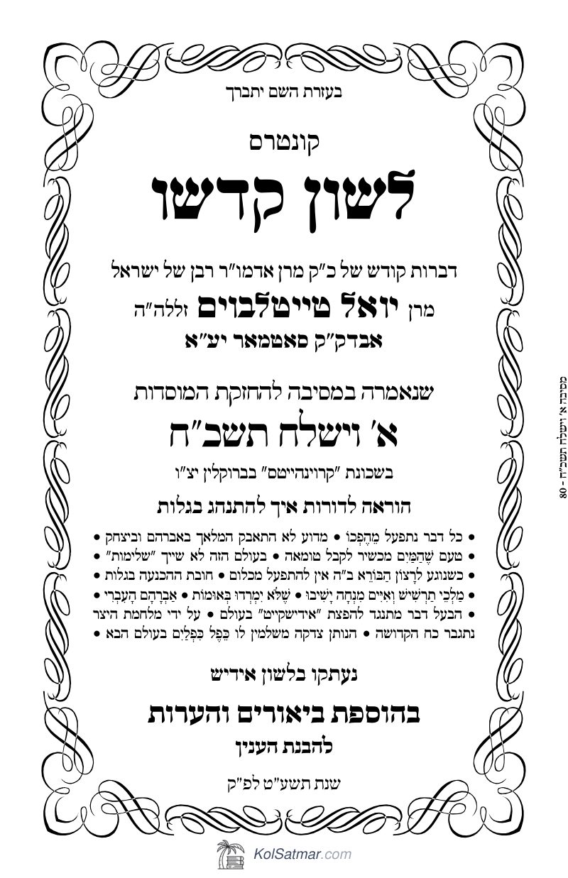 לש"ק וישלח תשכ"ח דינער