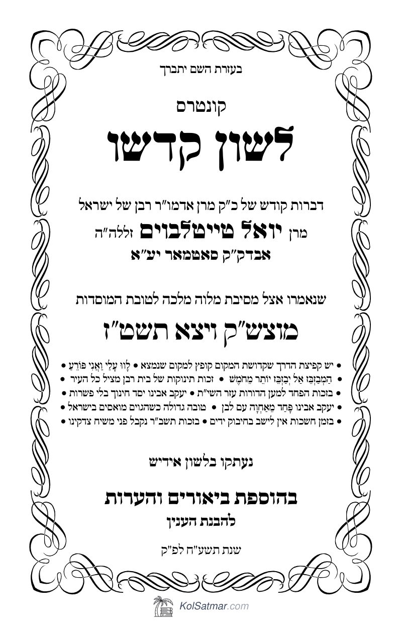 לש"ק ויצא תשט"ז של"ס