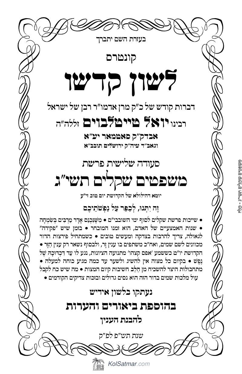 לש"ק משפטים תשי"ג של"ס