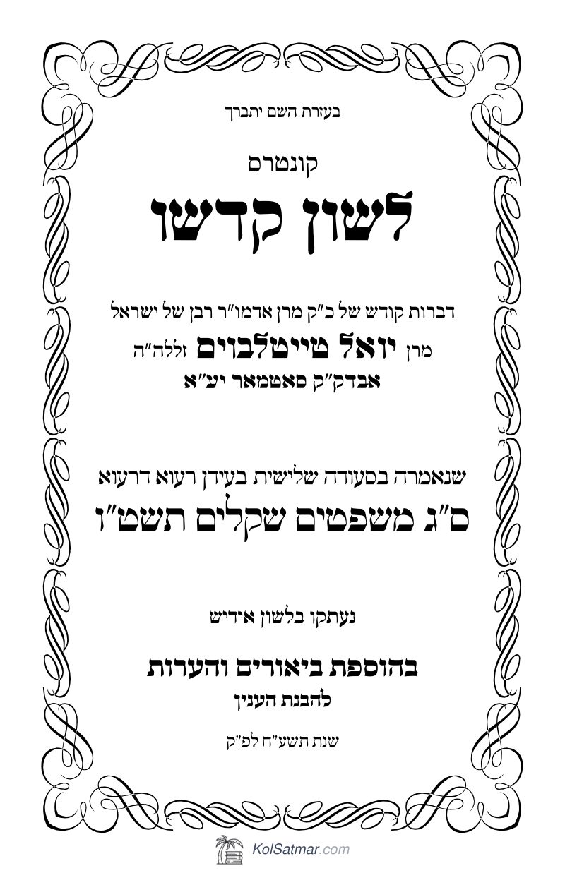 לש"ק משפטים תשט"ו של"ס