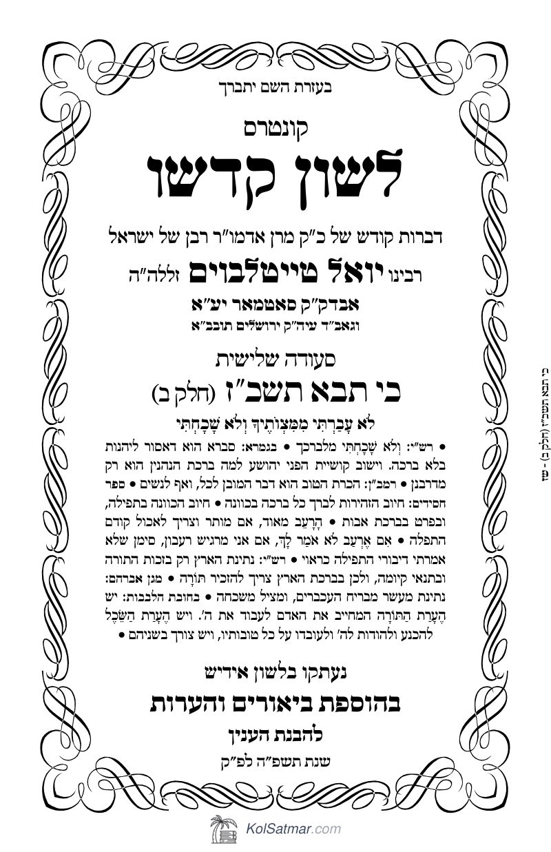 לש"ק כי תבא תשכ"ז של"ס, ח"ב