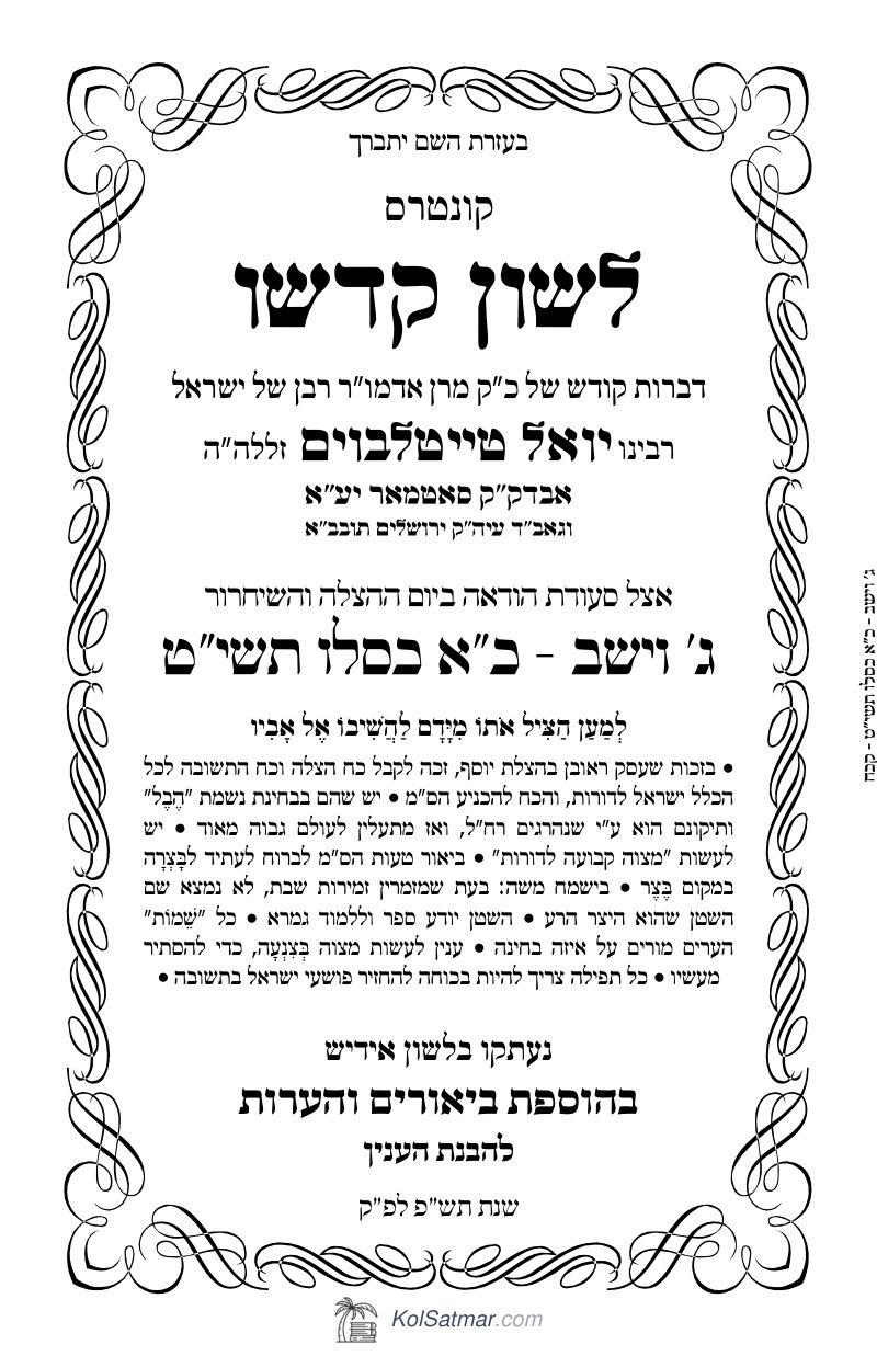 לש"ק וישב תשי"ט כא כסלו