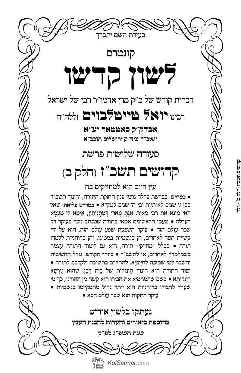 לש"ק קדושים תשכ"ז של"ס, ח"ב