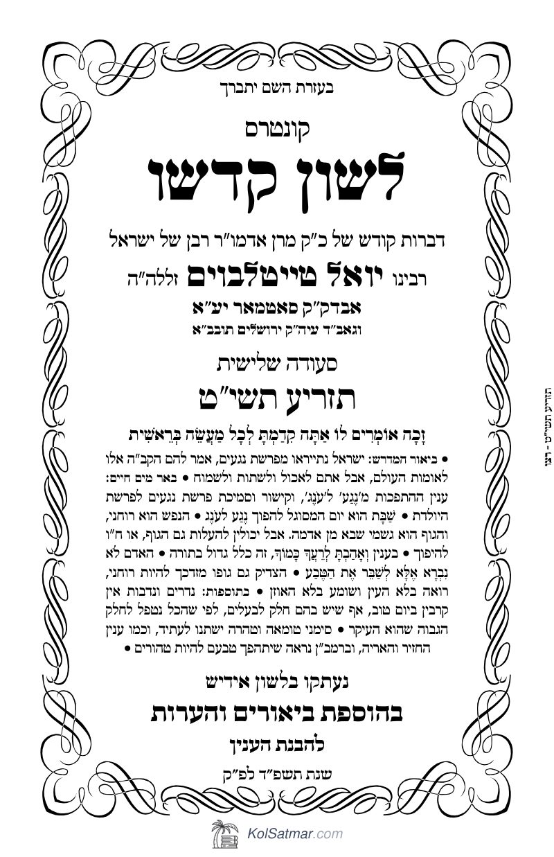 לש"ק תזריע תשי"ט של"ס