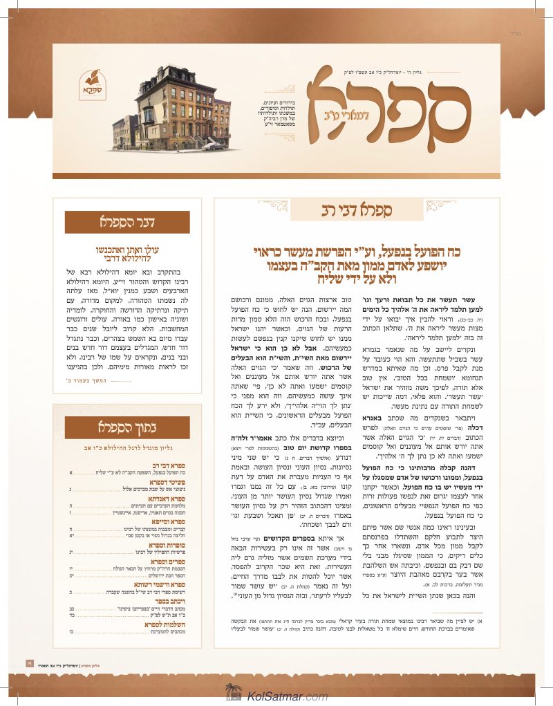 גליון ספרא יארצייט פ''ו