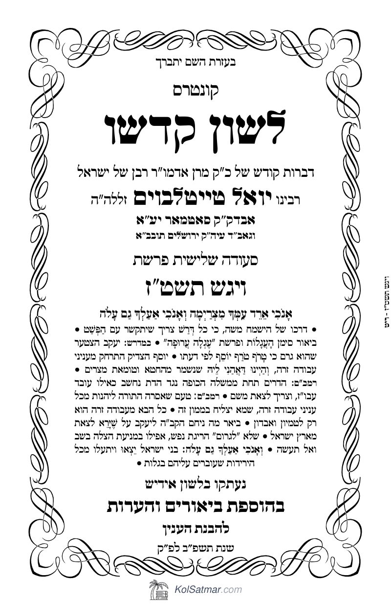 לש"ק ויגש תשט"ז של"ס