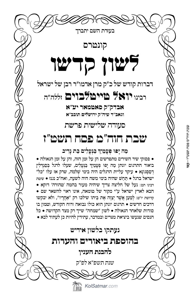 לש"ק פסח תשט"ז חוה"מ, של"ס