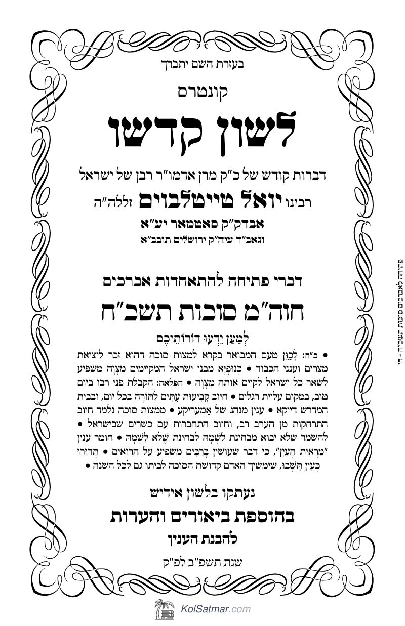 לש"ק סוכות תשכ"ח פתיחה