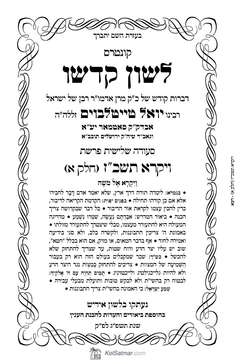 לש"ק ויקרא תשכ"ז של"ס, ח"א