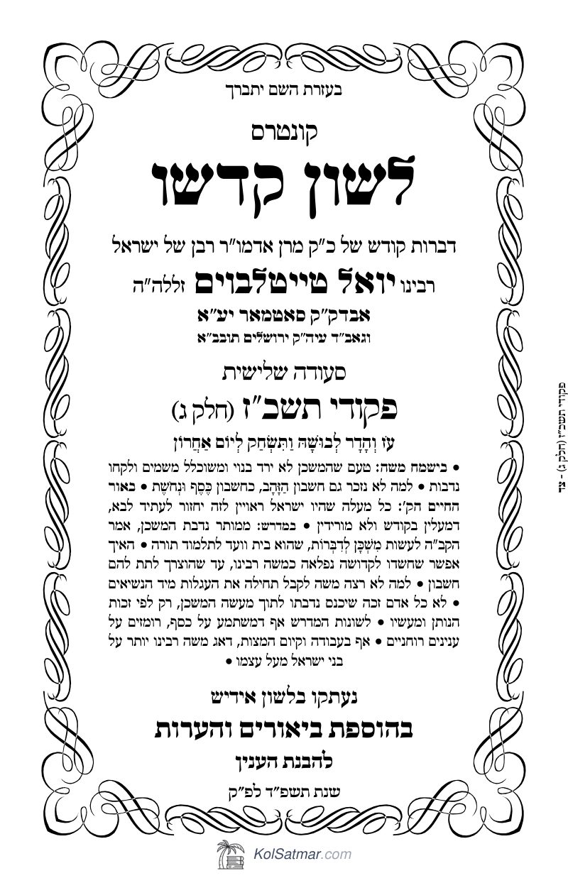 לש"ק פקודי תשכ"ז שקלים, של"ס, ח"ג